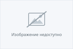 Изображение недоступно