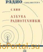 Справочник радиослушателя в вопросах и ответах - Ситников Г.Г.