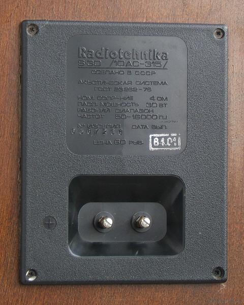 10 АС-315 «Radiotehnika S-30»