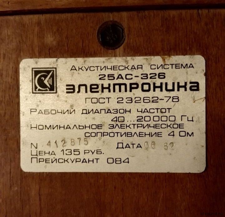 25 АС-326 «Электроника»