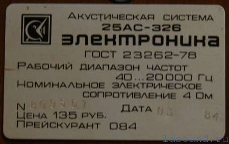 25 АС-326 «Электроника»