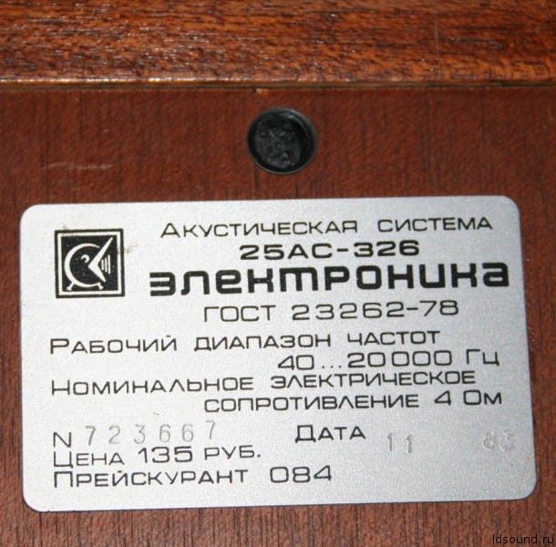 25 АС-326 «Электроника»