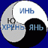 ХРЮН